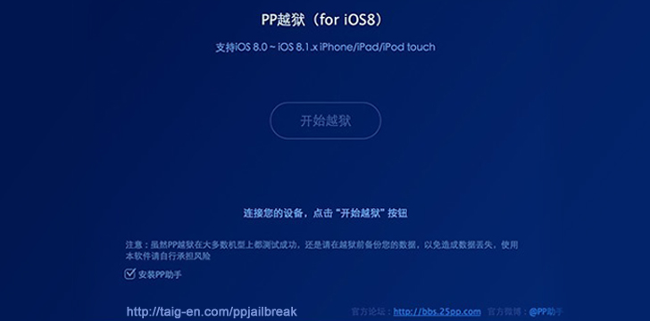 pp jailbreak download for mac